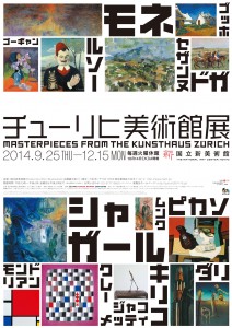 チューリヒ美術館展画像